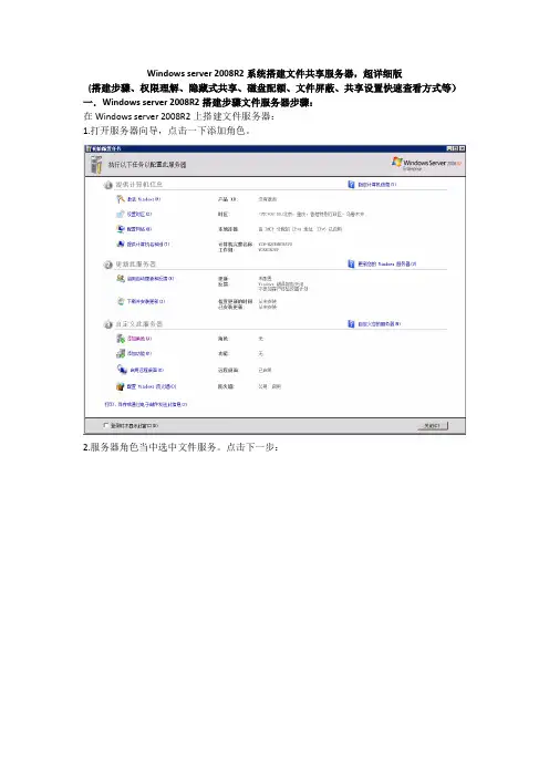 Windows server 2008R2搭建文件共享服务器(超详细版)