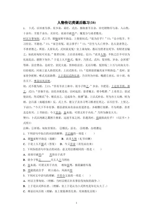 江苏省启东中学2018届高考语文复习专项练习：人物传记类(16)(附答案)$805984