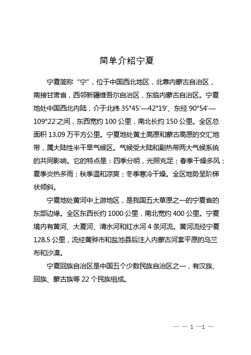 简单介绍宁夏