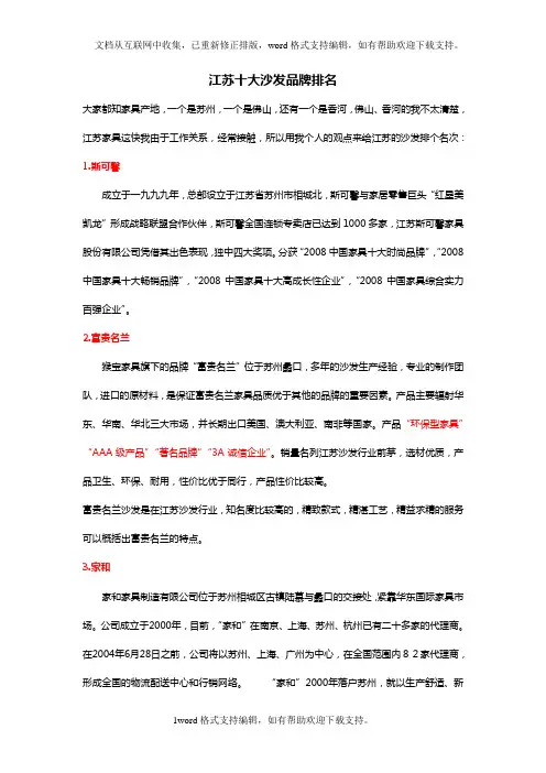 江苏十大品牌沙发排名