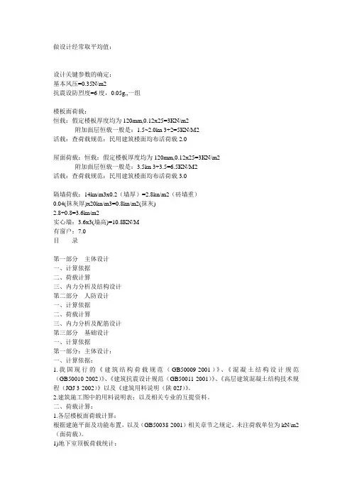 荷载计算表