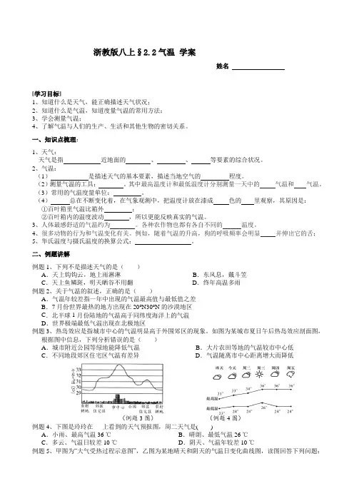 2.2气温学案浙教版八年级上册科学