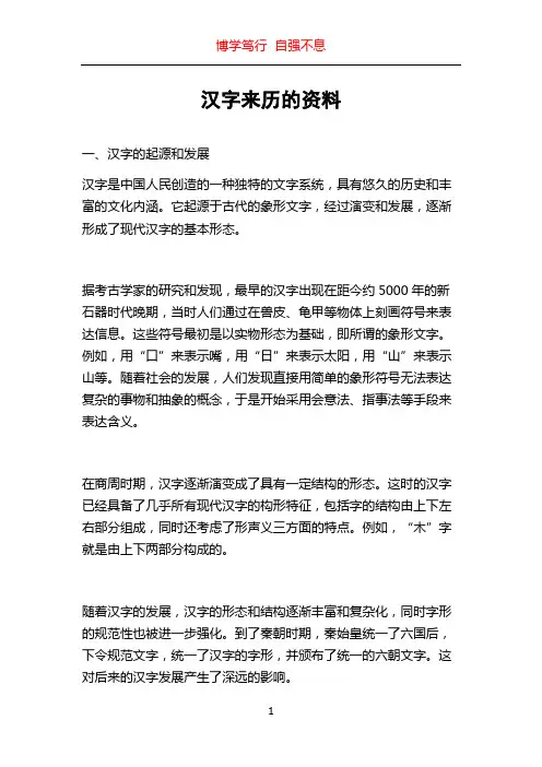 汉字来历的资料