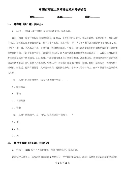 孝感市高三上学期语文期末考试试卷