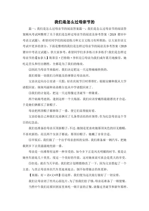 最新-我们是怎么过母亲节的 精品
