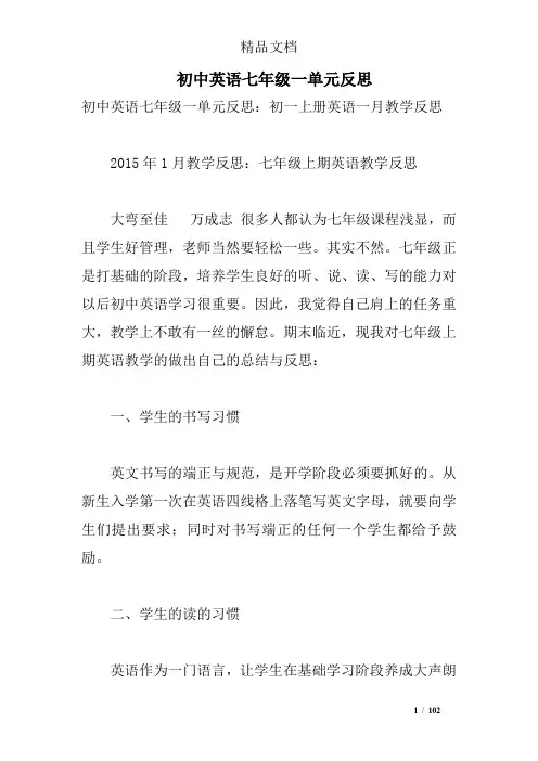 初中英语七年级一单元反思
