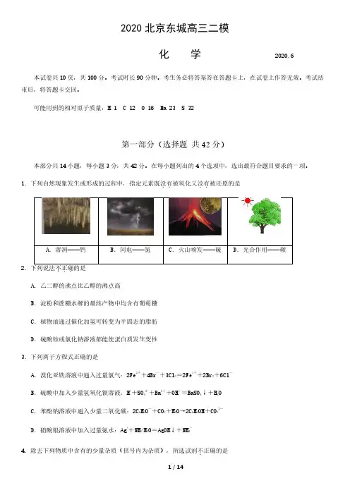 2020北京东城高三二模化学含答案