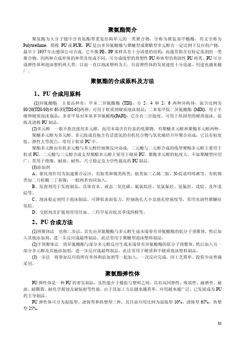 聚氨酯简介