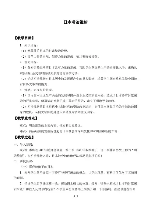 日本明治维新优秀教案