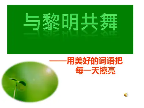 一年级一班晨诵课件