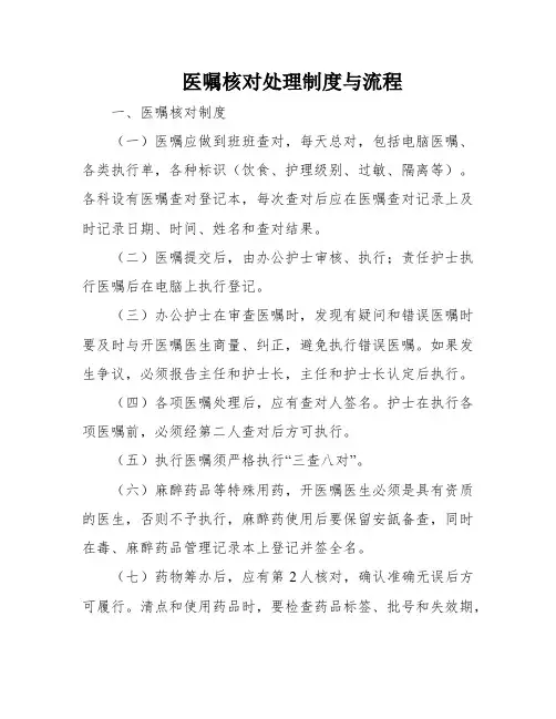 医嘱核对处理制度与流程
