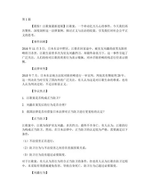 江歌法律案例微博推文(3篇)