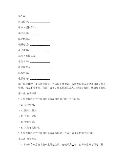 单位信息授权协议书范本(3篇)