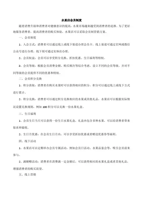 水果店会员制度