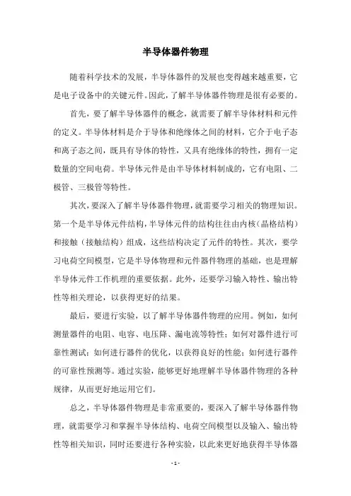 半导体器件物理