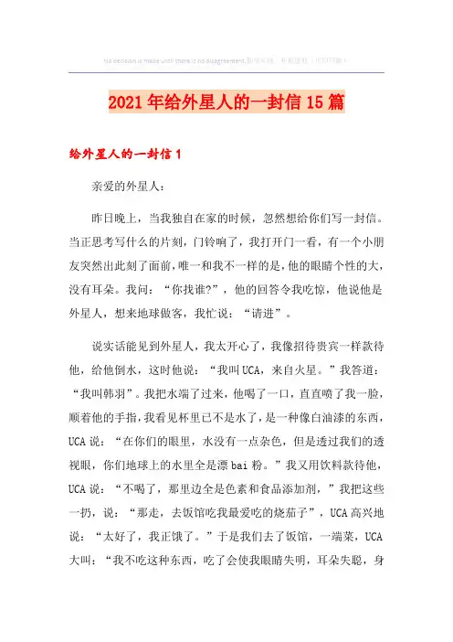 2021年给外星人的一封信15篇