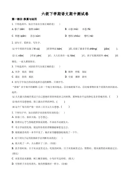 部编版语文六年级下学期《期中考试卷》有答案解析