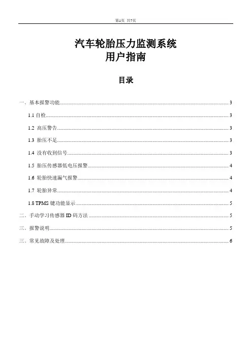 汽车轮胎压力监测系统原理及检修