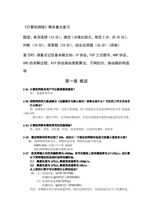 计算机网络 期末重点复习