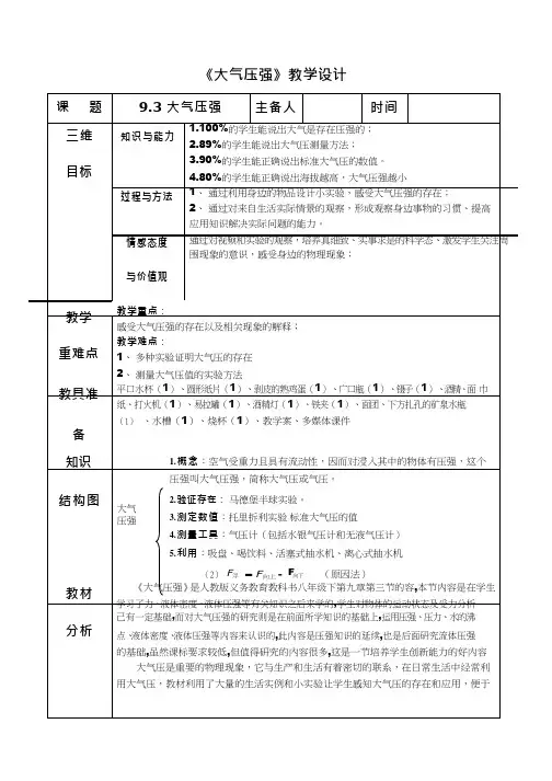 初中物理《大气压强(11)》优质课教案、教学设计