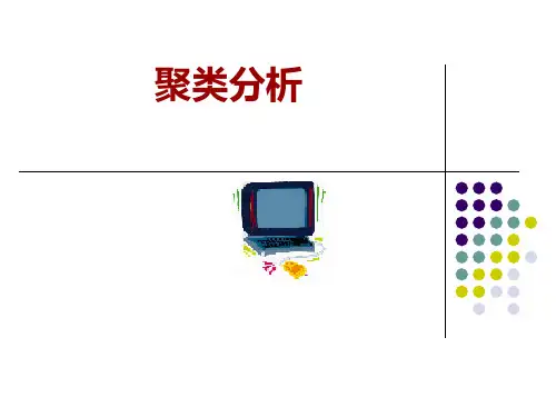 聚类分析(数学建模)