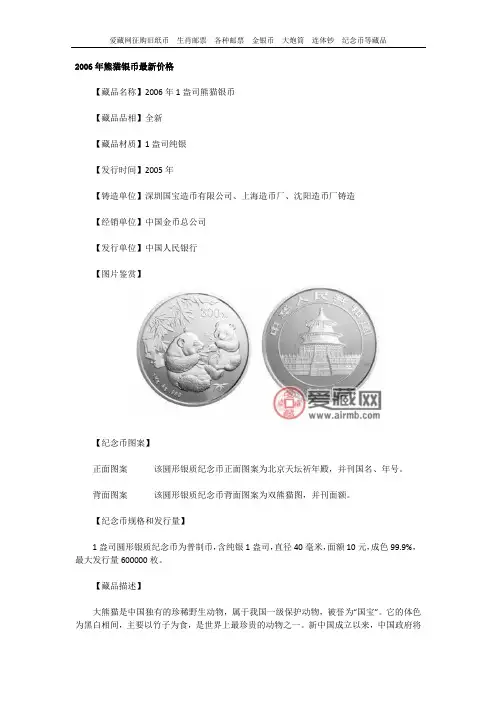 2006年熊猫银币最新价格