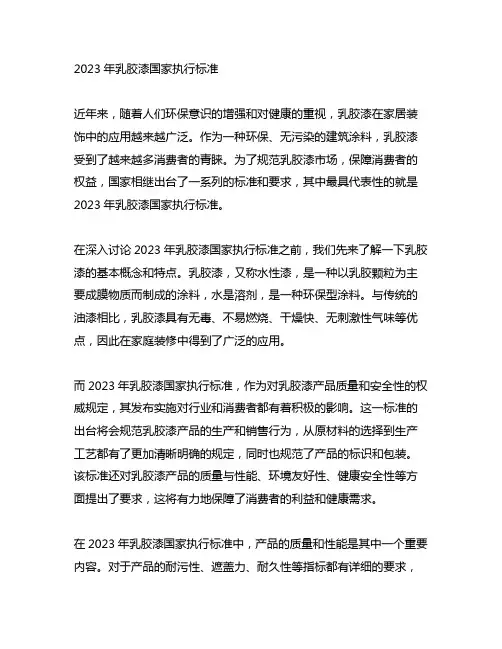 2023年乳胶漆国家执行标准