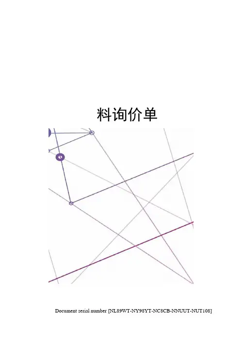 材料询价单