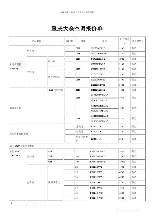 重庆大金空调最新报价单