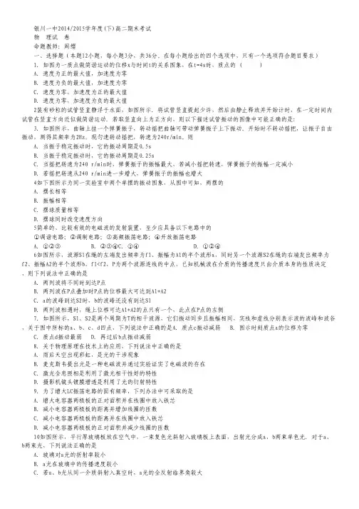 宁夏回族自治区银川一中高二下学期期末考试物理试卷 Word版含答案.pdf