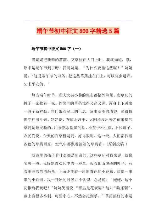 端午节初中征文800字精选5篇