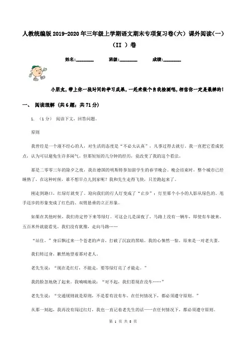 人教统编版2019-2020年三年级上学期语文期末专项复习卷(六) 课外阅读(一)(II )卷