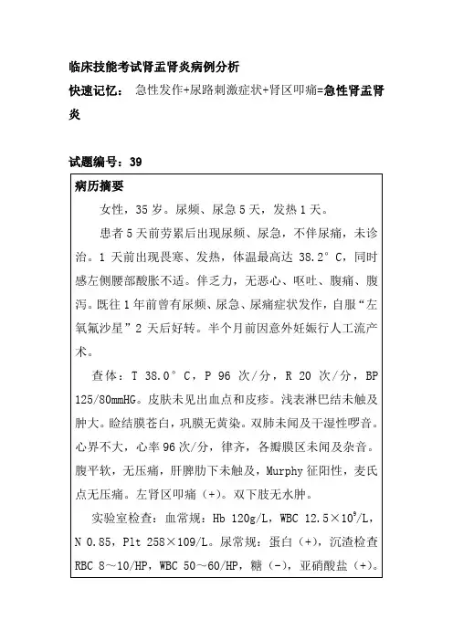 临床技能考试肾盂肾炎病例分析