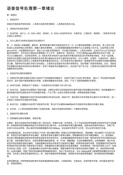 语音信号处理第一章绪论