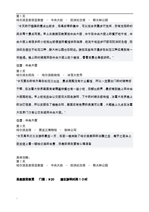 哈尔滨3日游旅游攻略