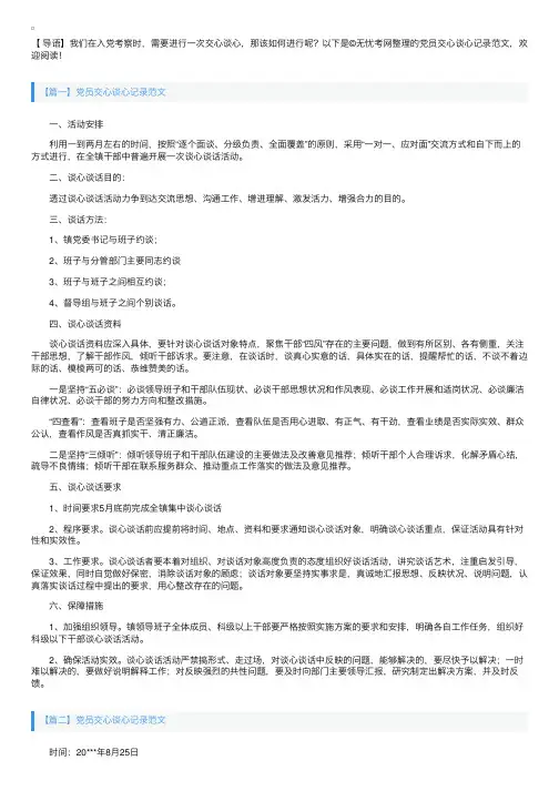 党员交心谈心记录范文【四篇】