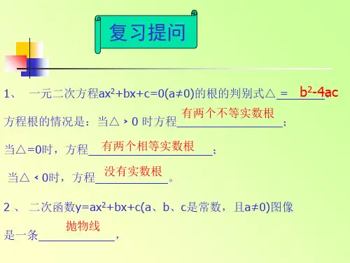 鲁教版九上2.7二次函数与一元二次方程课件ppt.ppt