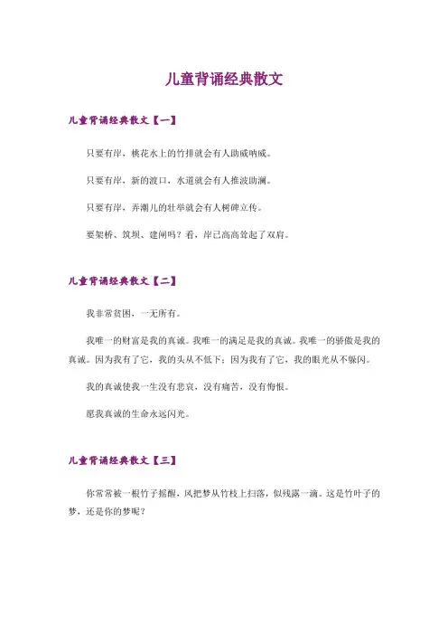 儿童背诵经典散文
