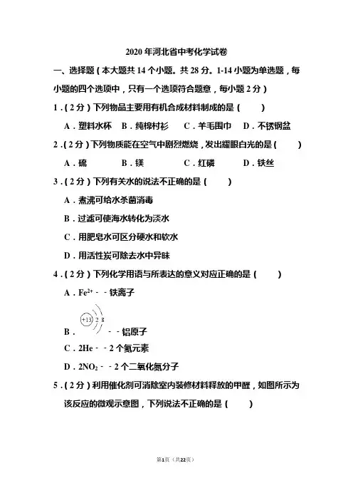 2020年河北省中考化学试题和答案