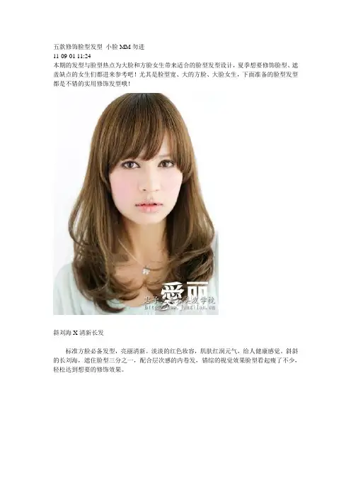 五款修饰脸型发型 小脸MM勿进