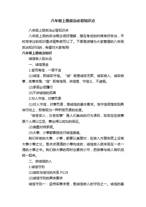 八年级上册政治必背知识点