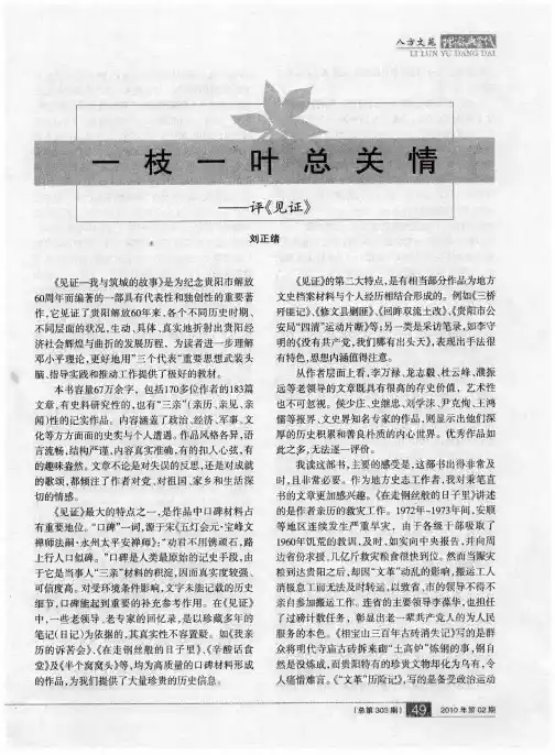 一枝一叶总关情——评《见证》