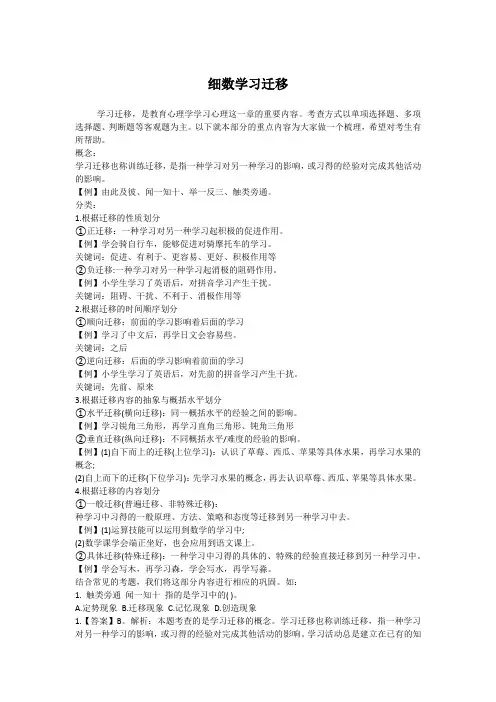 教师资格考试、教师招聘考试资料——细数学习迁移