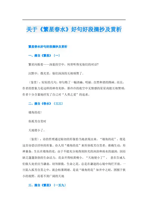 关于《繁星春水》好句好段摘抄及赏析