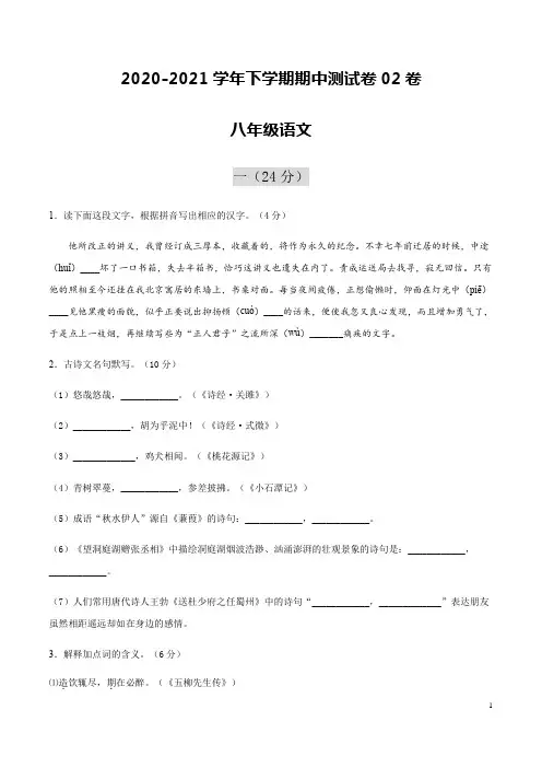 2020-2021学年八年级语文下学期期中测试卷02卷(浙江温州)(原卷版)