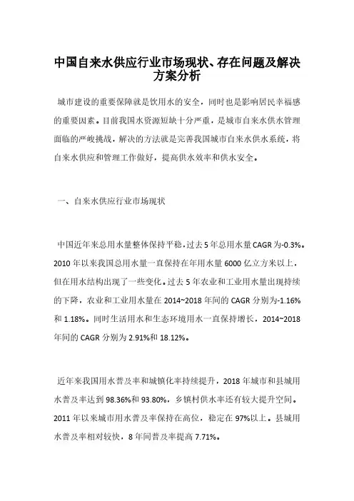 中国自来水供应行业市场现状、存在问题及解决方案分析