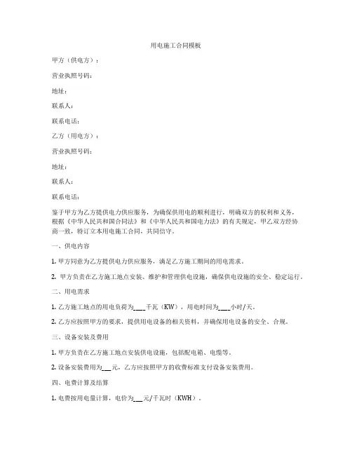 用电施工合同模板