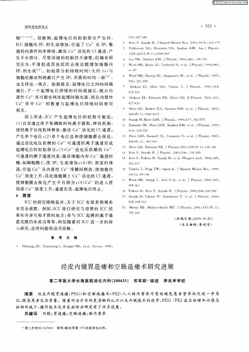 经皮内镜胃造瘘和空肠造瘘术研究进展