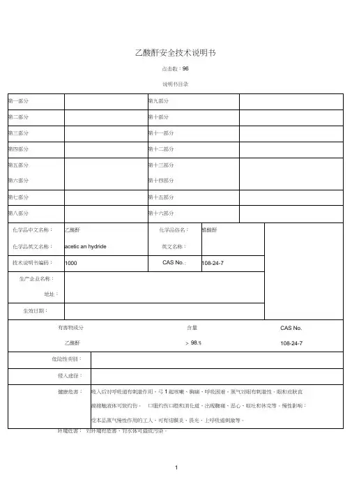 乙酸酐安全技术说明书