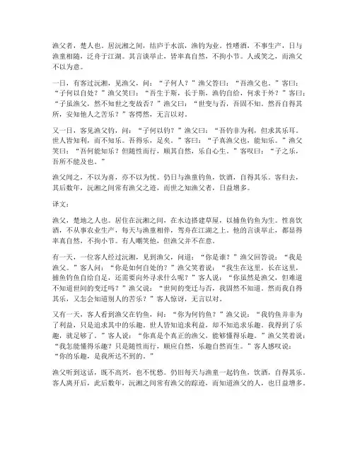 渔父文言文翻译及原文